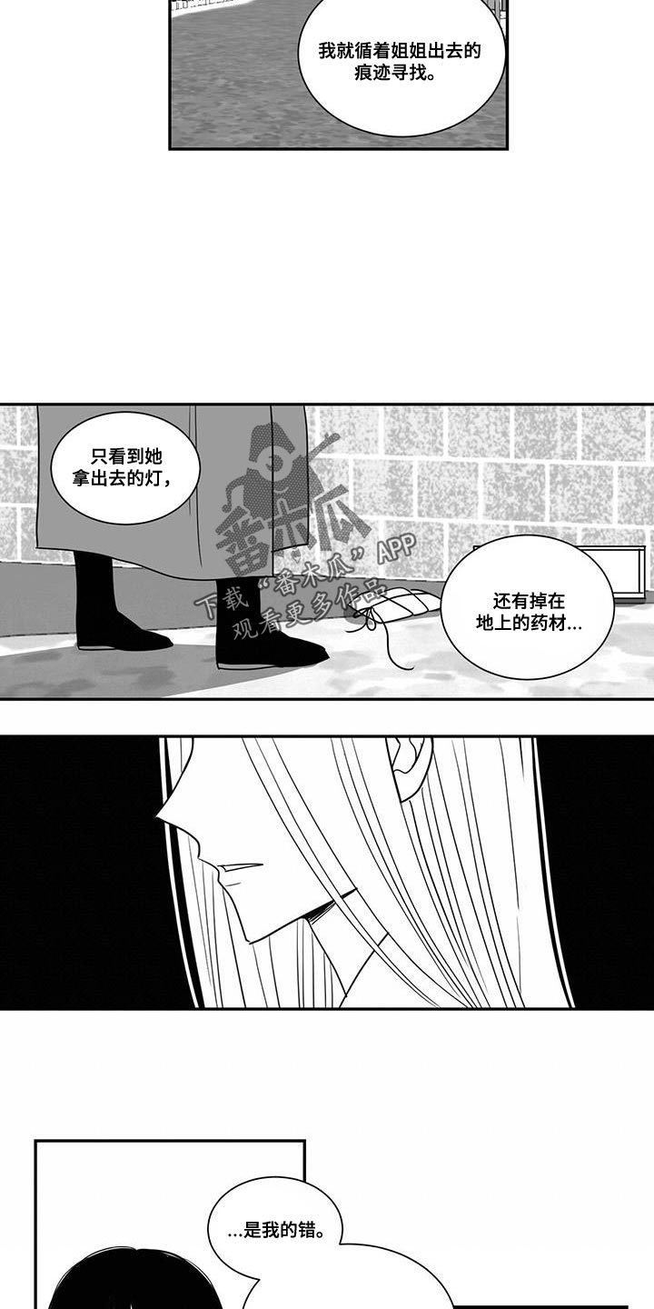 《贵族新生》漫画最新章节第98章：得写反省文了免费下拉式在线观看章节第【5】张图片