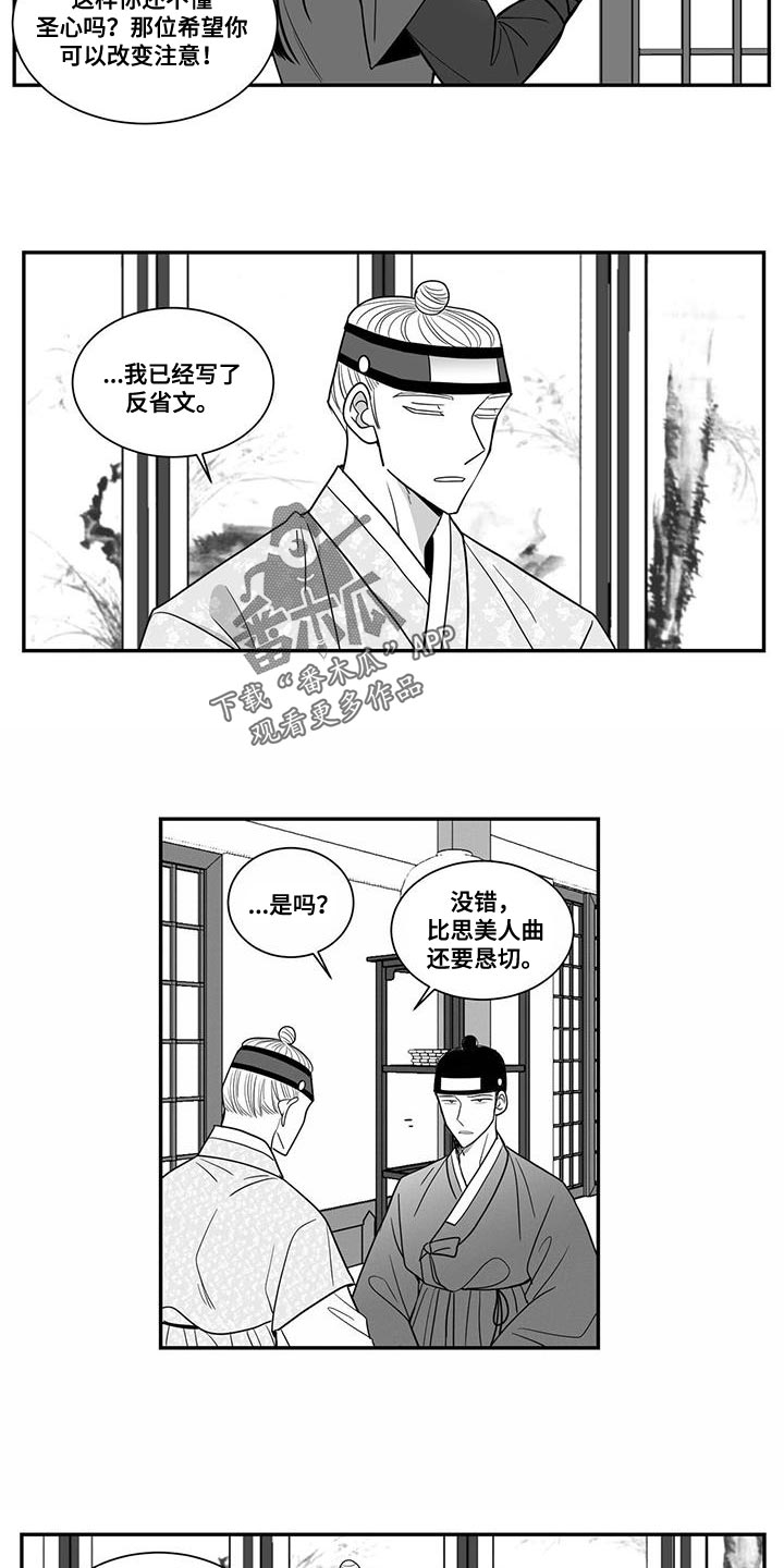 《贵族新生》漫画最新章节第99章：忌惮的对象免费下拉式在线观看章节第【4】张图片