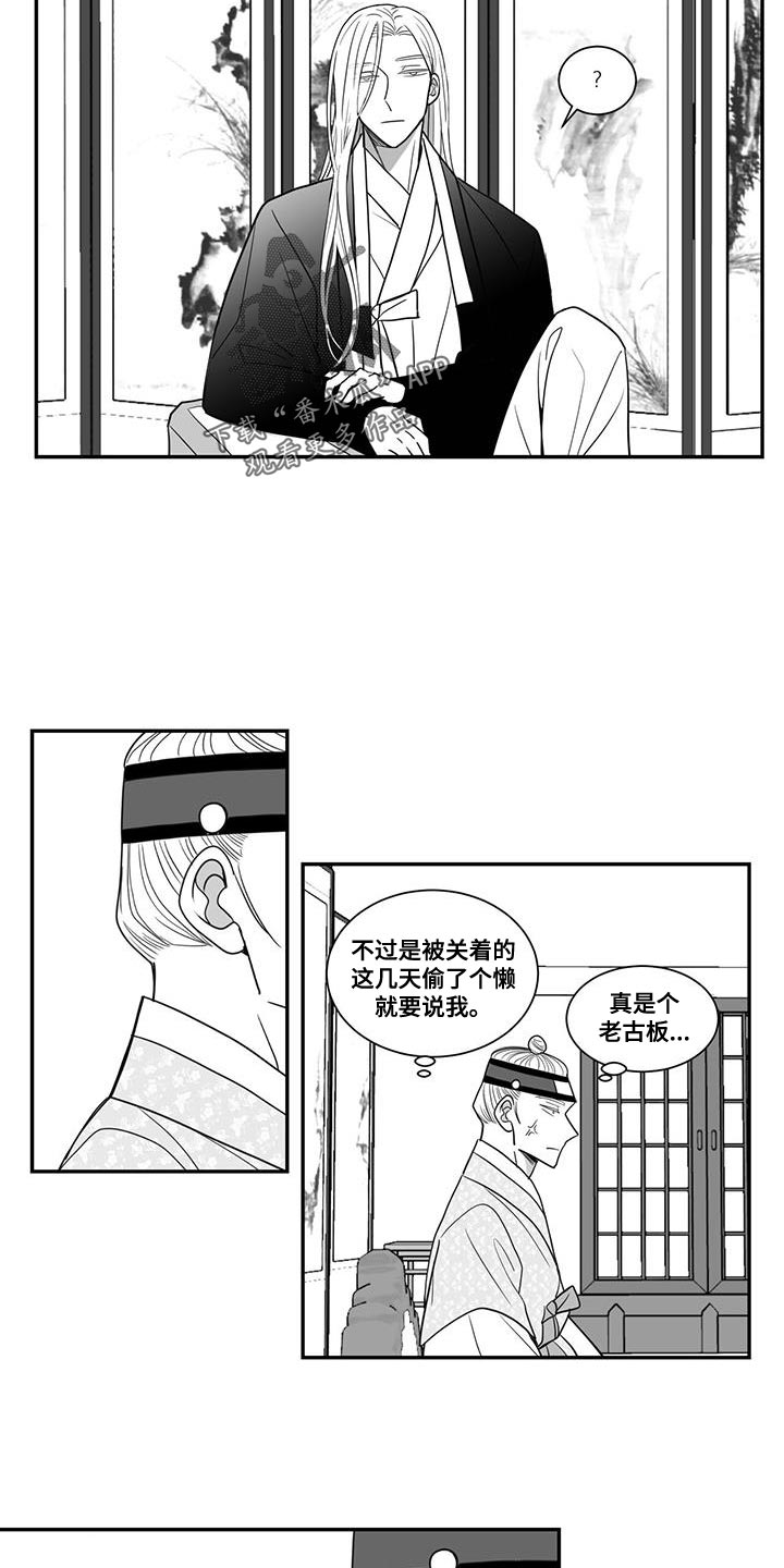 《贵族新生》漫画最新章节第99章：忌惮的对象免费下拉式在线观看章节第【8】张图片