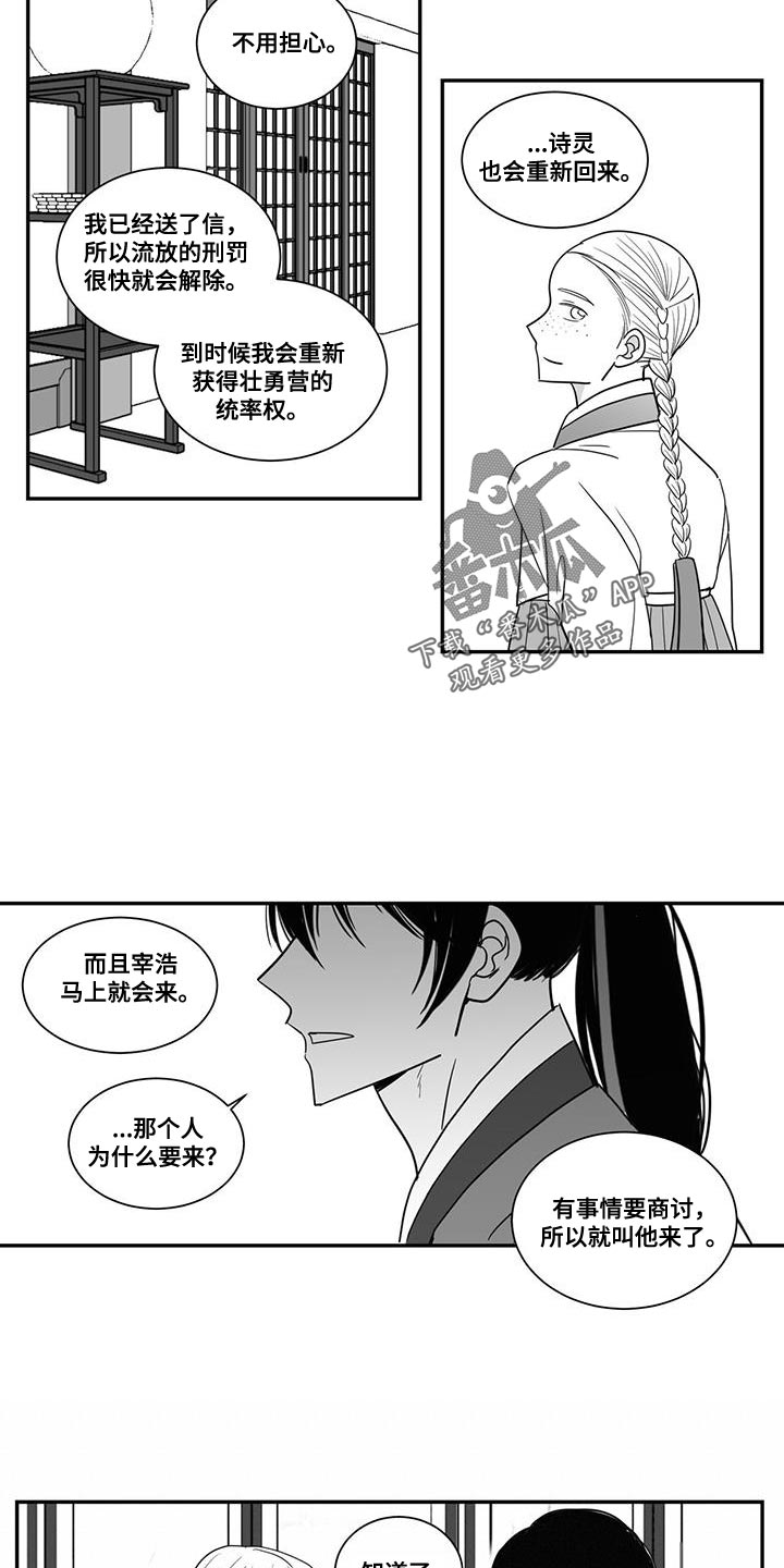 《贵族新生》漫画最新章节第99章：忌惮的对象免费下拉式在线观看章节第【10】张图片