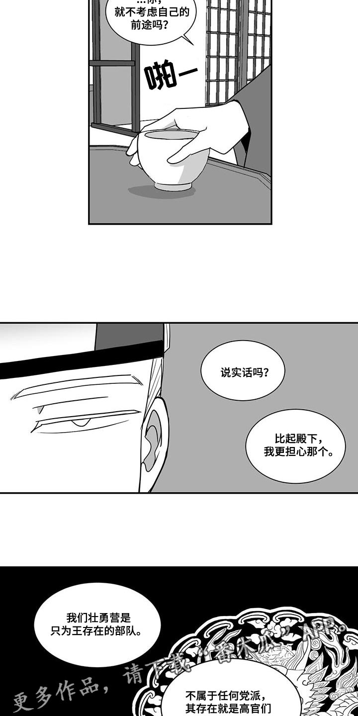 《贵族新生》漫画最新章节第99章：忌惮的对象免费下拉式在线观看章节第【2】张图片