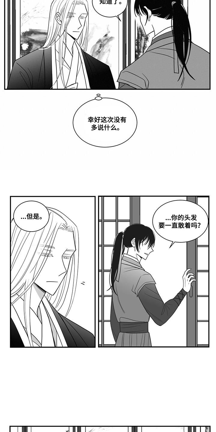 《贵族新生》漫画最新章节第99章：忌惮的对象免费下拉式在线观看章节第【9】张图片