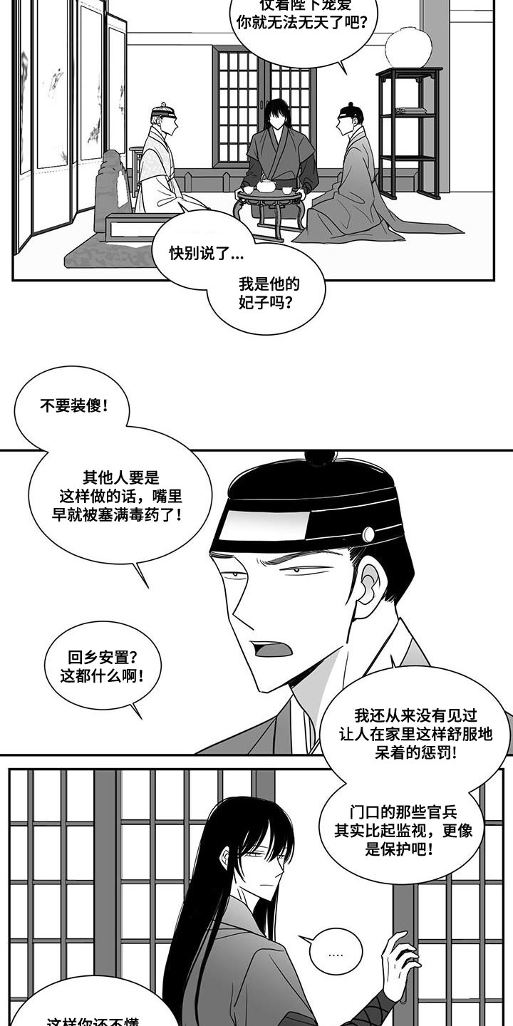 《贵族新生》漫画最新章节第99章：忌惮的对象免费下拉式在线观看章节第【5】张图片