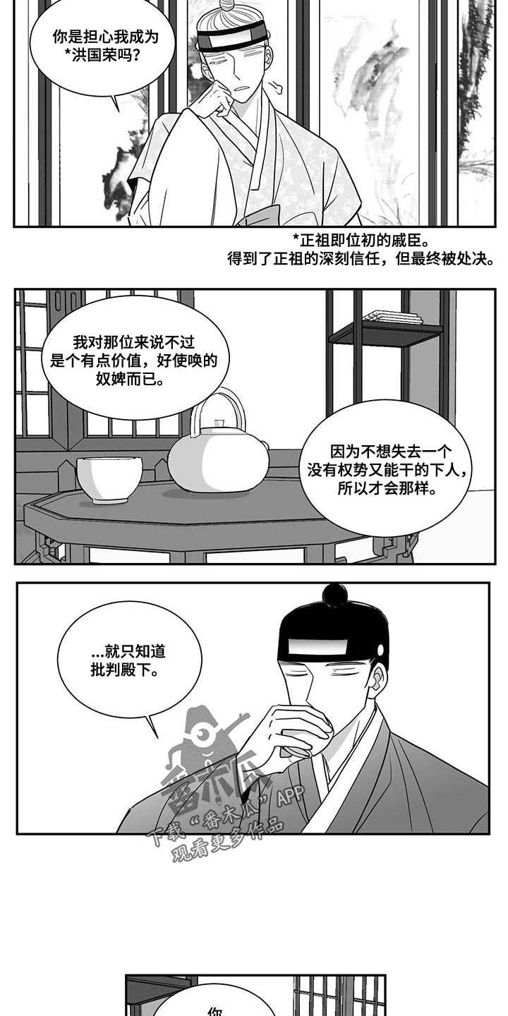 《贵族新生》漫画最新章节第99章：忌惮的对象免费下拉式在线观看章节第【3】张图片