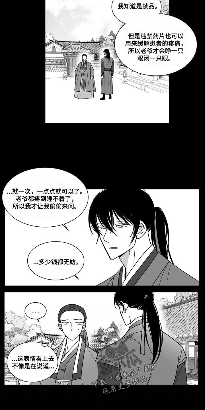 《贵族新生》漫画最新章节第100章：失去意识免费下拉式在线观看章节第【6】张图片