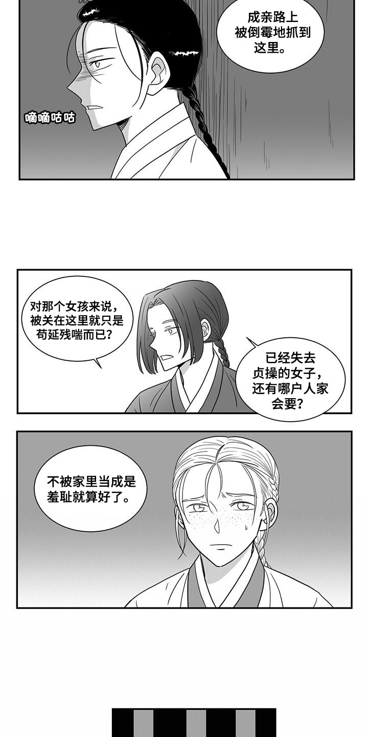 《贵族新生》漫画最新章节第101章：你也放弃吧免费下拉式在线观看章节第【2】张图片