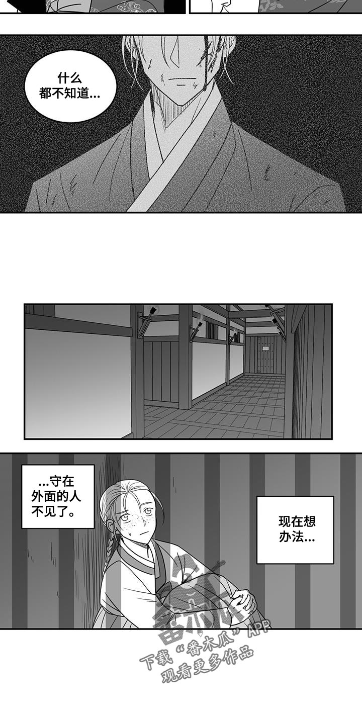 《贵族新生》漫画最新章节第101章：你也放弃吧免费下拉式在线观看章节第【5】张图片