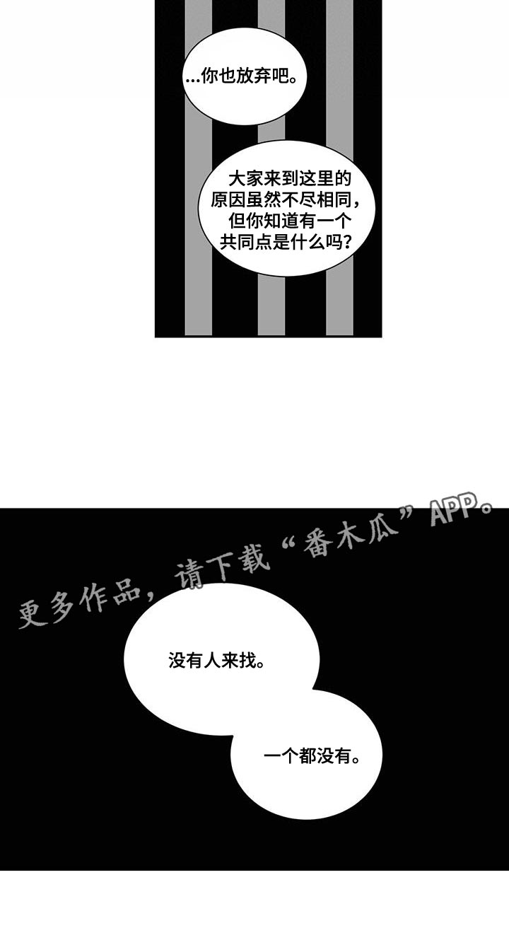 《贵族新生》漫画最新章节第101章：你也放弃吧免费下拉式在线观看章节第【1】张图片