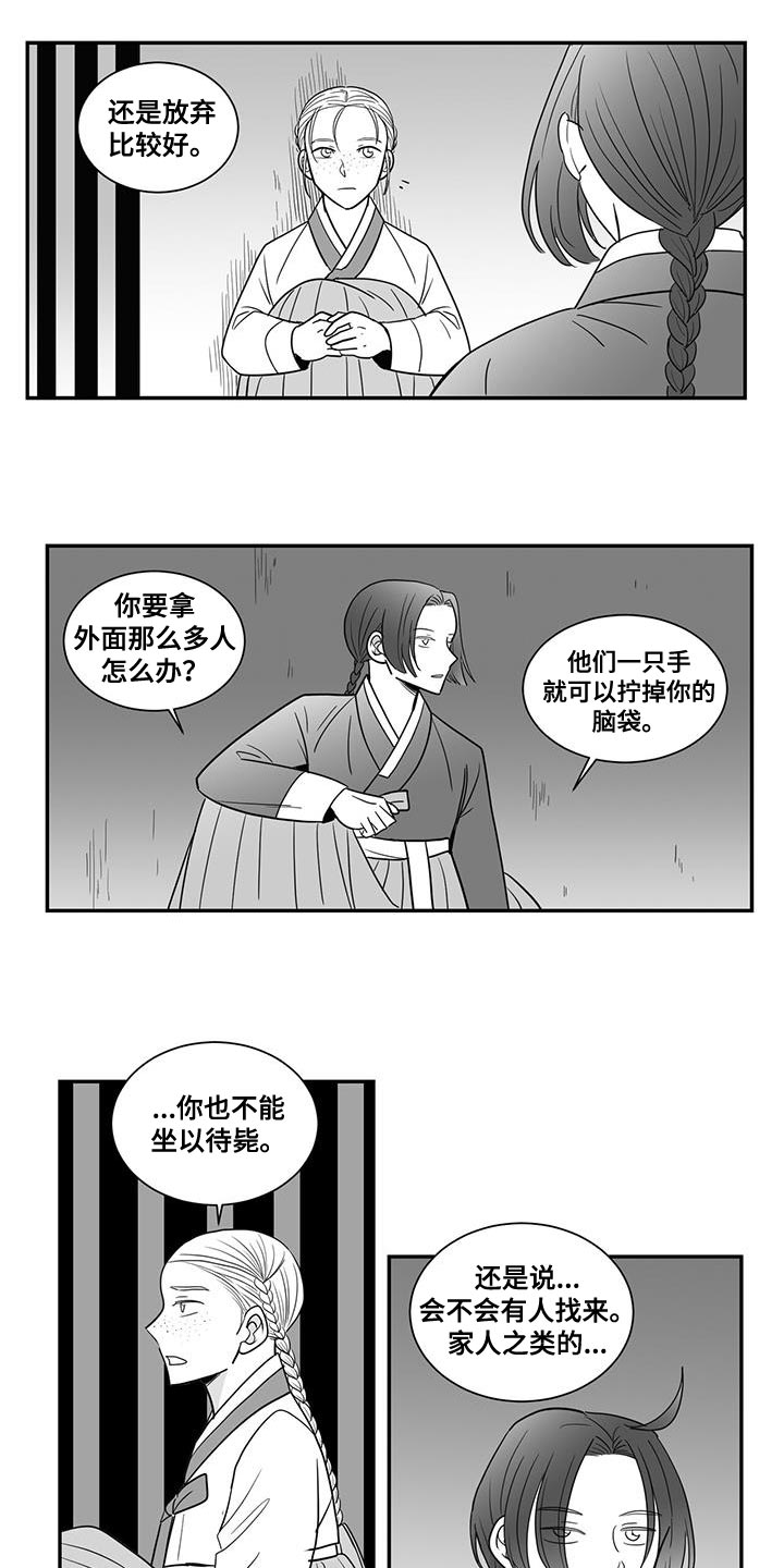 《贵族新生》漫画最新章节第101章：你也放弃吧免费下拉式在线观看章节第【4】张图片