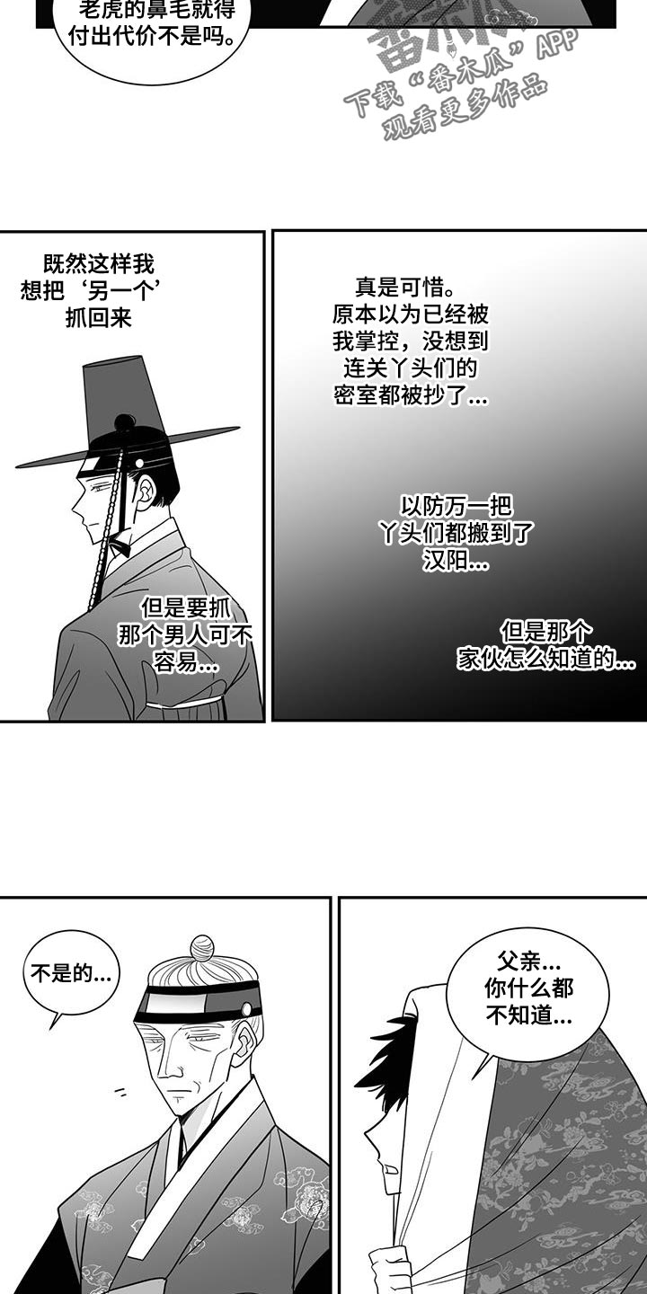 《贵族新生》漫画最新章节第101章：你也放弃吧免费下拉式在线观看章节第【6】张图片