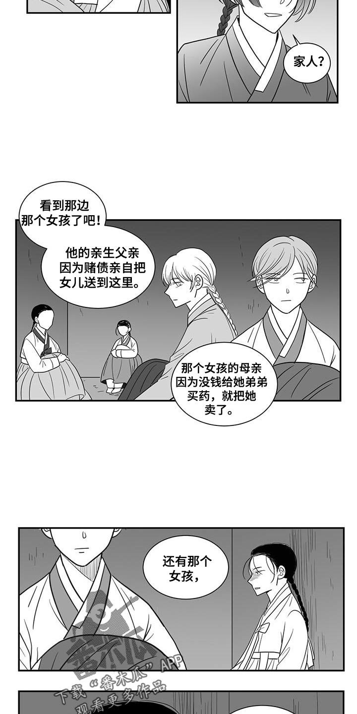 《贵族新生》漫画最新章节第101章：你也放弃吧免费下拉式在线观看章节第【3】张图片