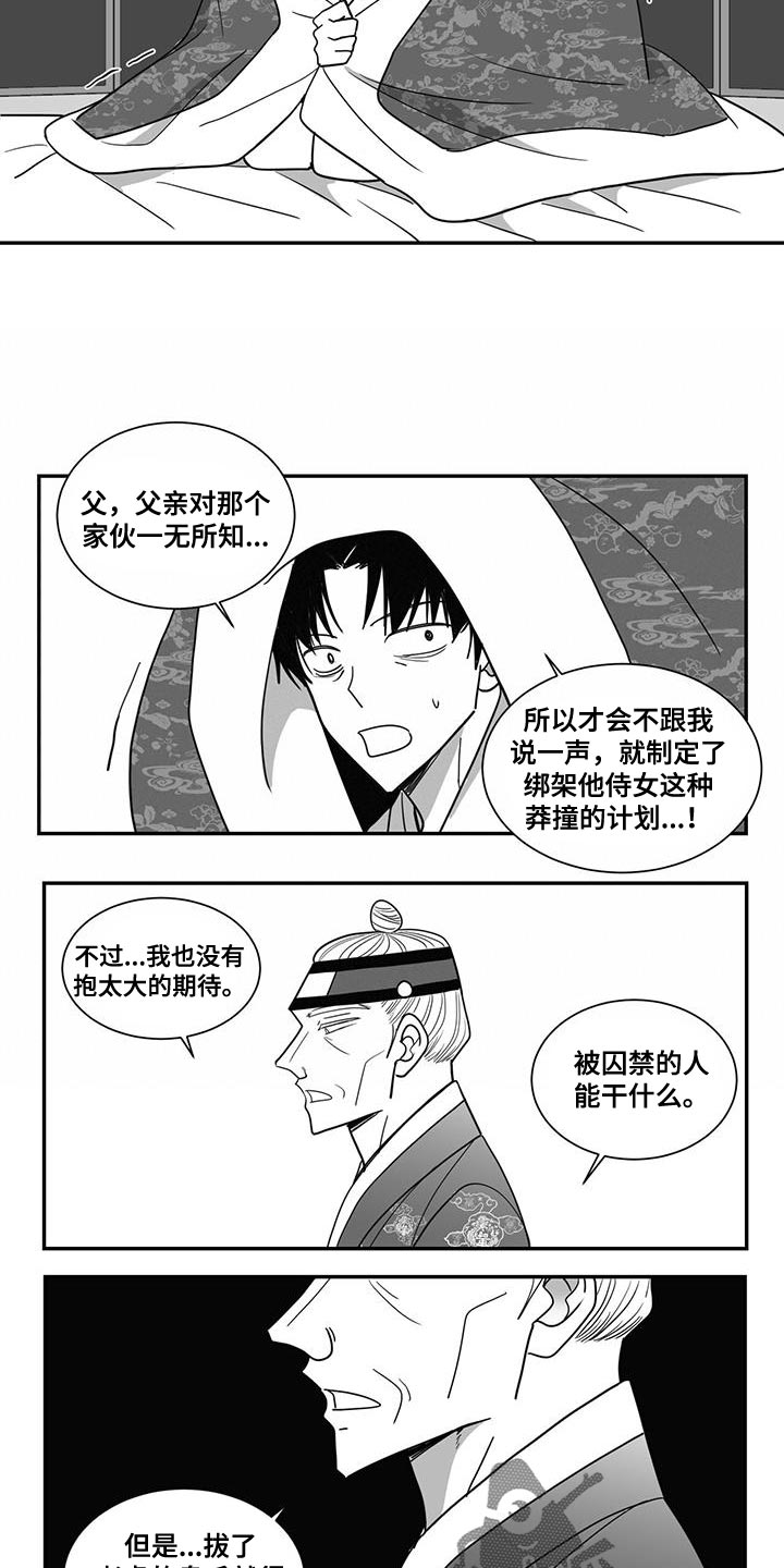 《贵族新生》漫画最新章节第101章：你也放弃吧免费下拉式在线观看章节第【7】张图片