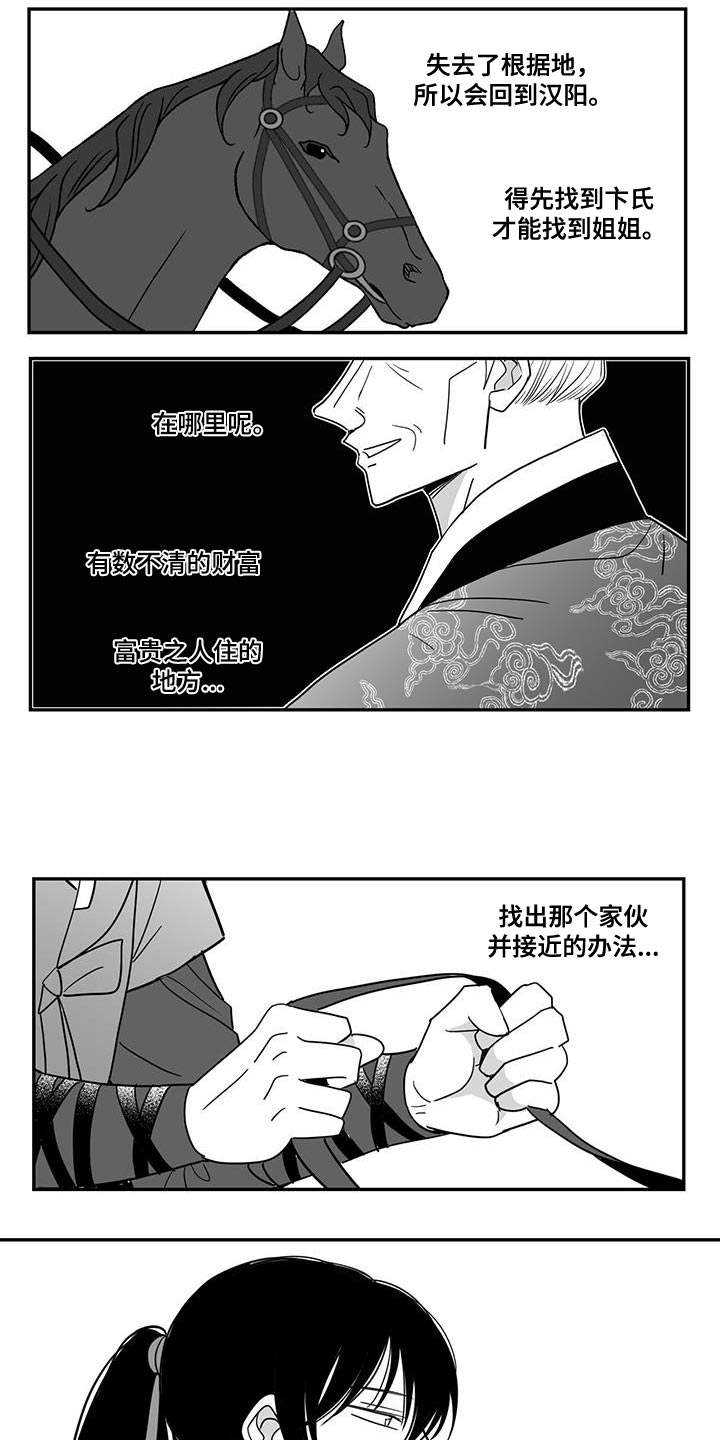 《贵族新生》漫画最新章节第102章：出乎意料免费下拉式在线观看章节第【8】张图片