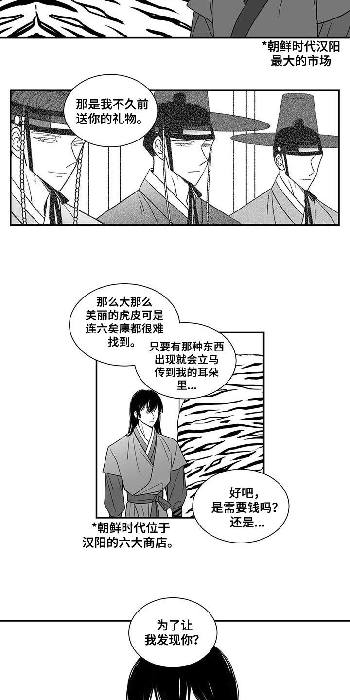 《贵族新生》漫画最新章节第102章：出乎意料免费下拉式在线观看章节第【3】张图片