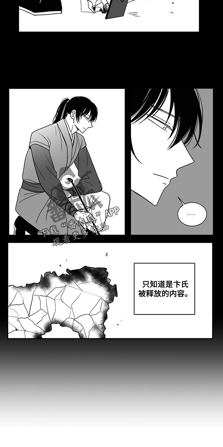 《贵族新生》漫画最新章节第102章：出乎意料免费下拉式在线观看章节第【9】张图片