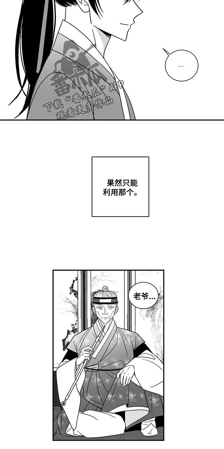 《贵族新生》漫画最新章节第102章：出乎意料免费下拉式在线观看章节第【7】张图片