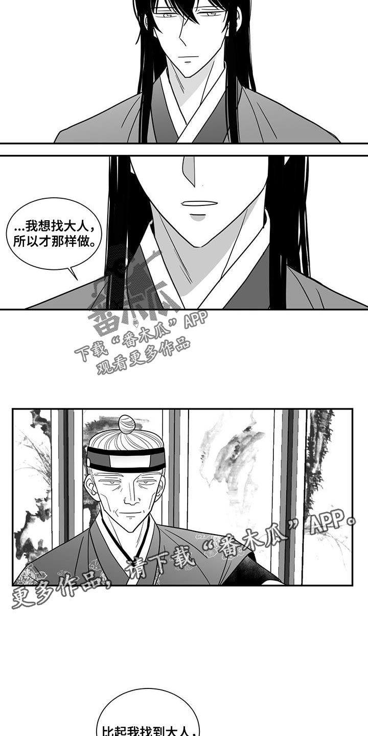 《贵族新生》漫画最新章节第102章：出乎意料免费下拉式在线观看章节第【2】张图片