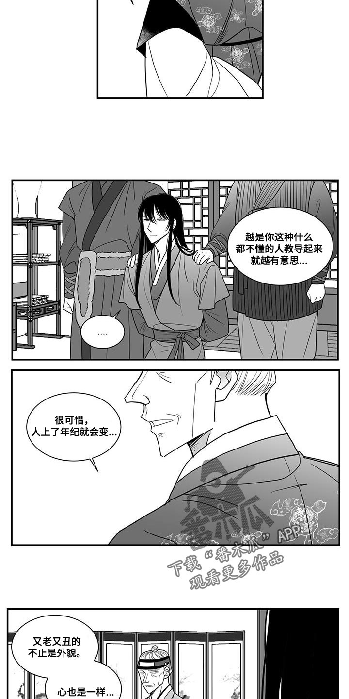 《贵族新生》漫画最新章节第103章：别动那张脸免费下拉式在线观看章节第【3】张图片