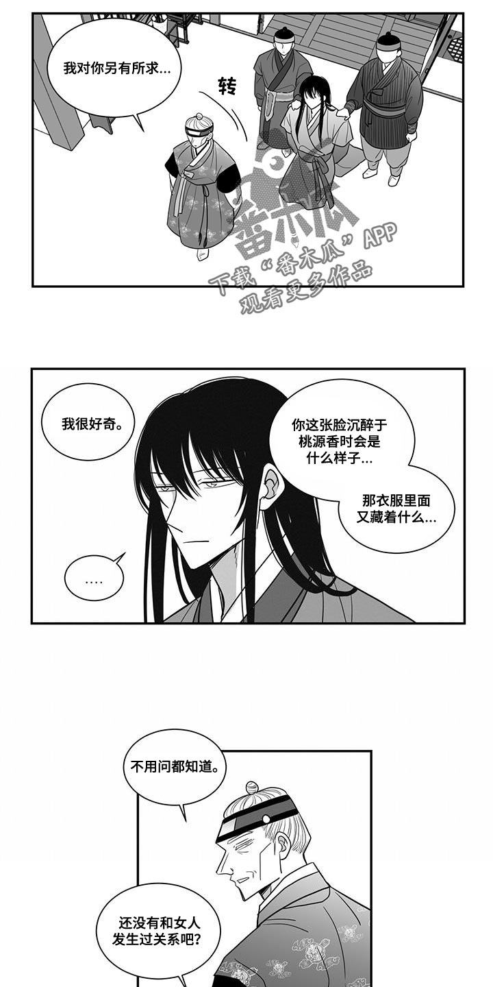 《贵族新生》漫画最新章节第103章：别动那张脸免费下拉式在线观看章节第【4】张图片