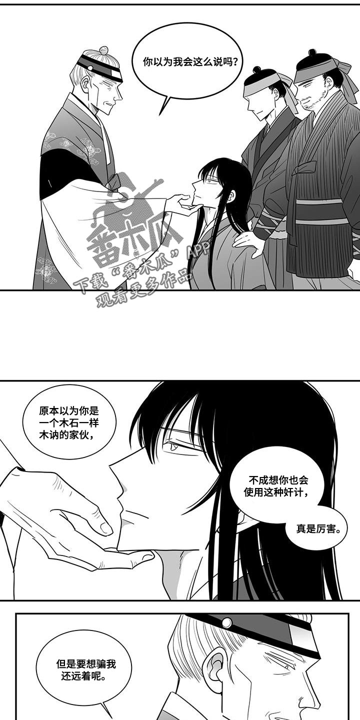 《贵族新生》漫画最新章节第103章：别动那张脸免费下拉式在线观看章节第【6】张图片