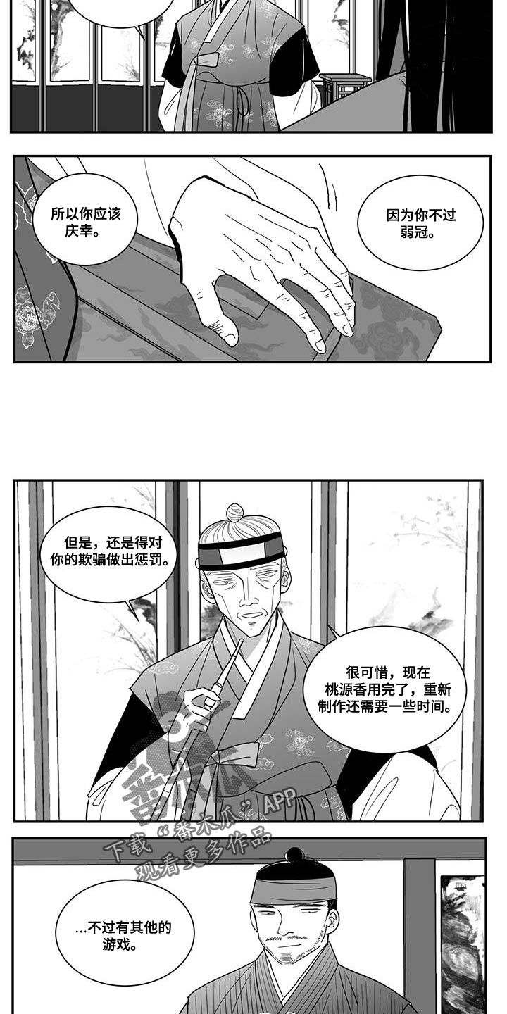 《贵族新生》漫画最新章节第103章：别动那张脸免费下拉式在线观看章节第【2】张图片