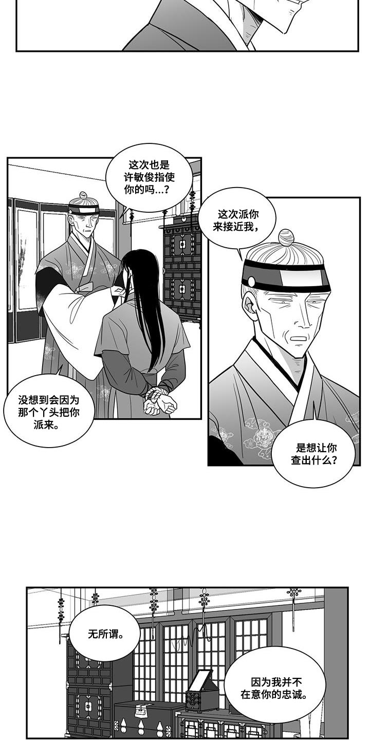 《贵族新生》漫画最新章节第103章：别动那张脸免费下拉式在线观看章节第【5】张图片