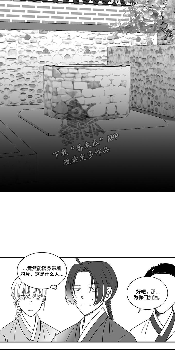 《贵族新生》漫画最新章节第104章：大家一起出去免费下拉式在线观看章节第【3】张图片