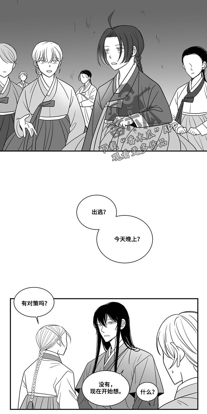 《贵族新生》漫画最新章节第104章：大家一起出去免费下拉式在线观看章节第【8】张图片