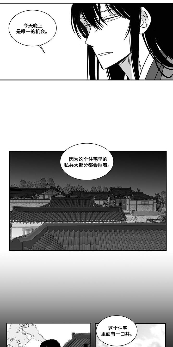 《贵族新生》漫画最新章节第104章：大家一起出去免费下拉式在线观看章节第【7】张图片