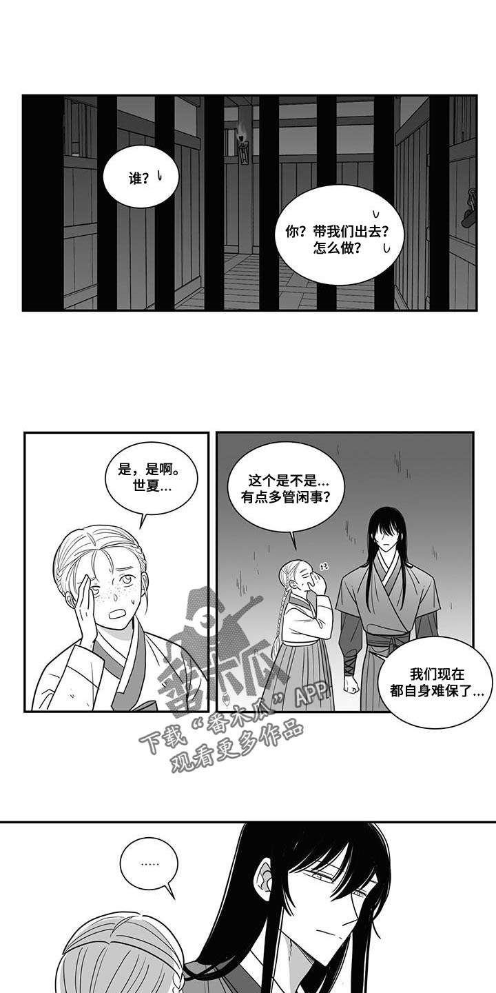 《贵族新生》漫画最新章节第105章：我答应帮助你们免费下拉式在线观看章节第【12】张图片