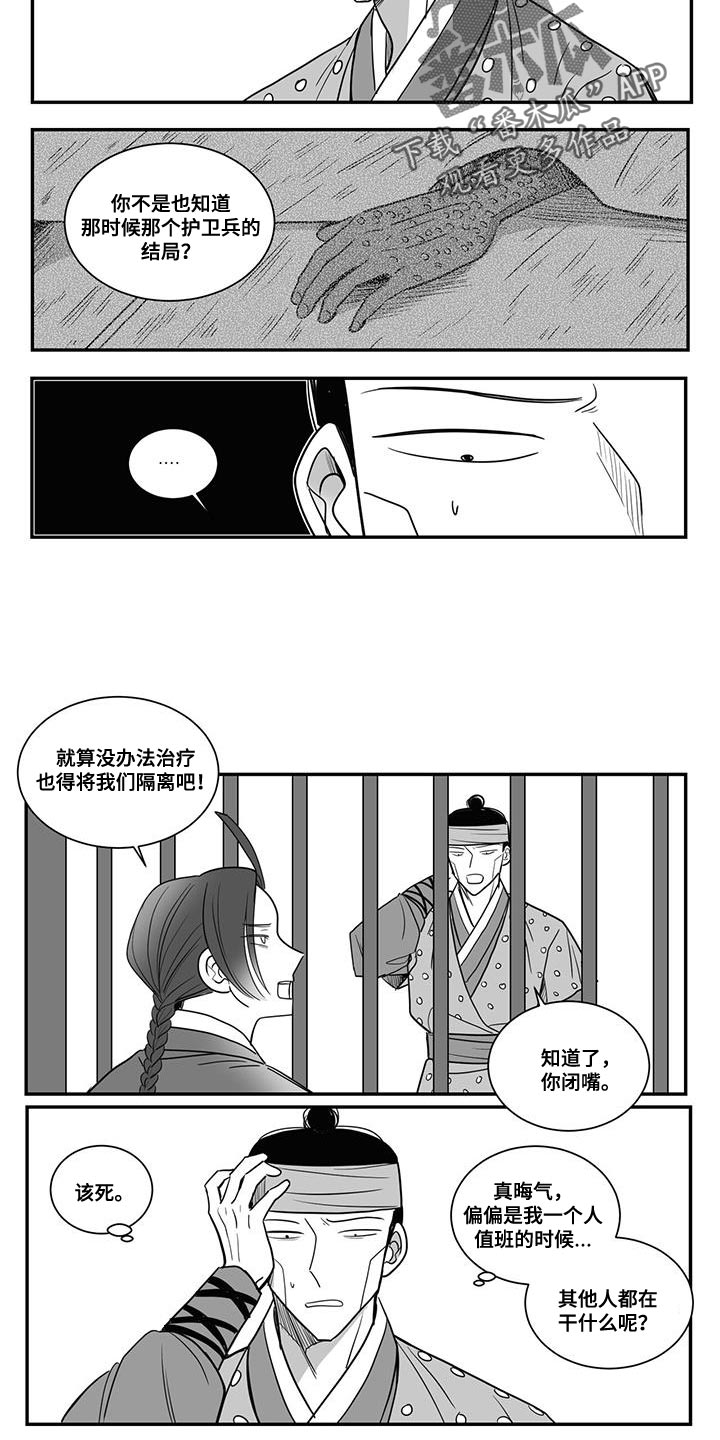 《贵族新生》漫画最新章节第105章：我答应帮助你们免费下拉式在线观看章节第【2】张图片