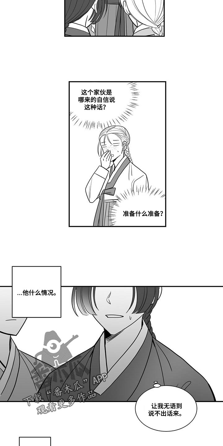 《贵族新生》漫画最新章节第105章：我答应帮助你们免费下拉式在线观看章节第【6】张图片