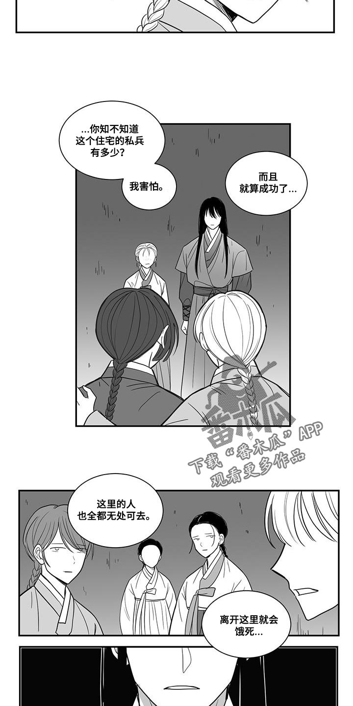 《贵族新生》漫画最新章节第105章：我答应帮助你们免费下拉式在线观看章节第【8】张图片