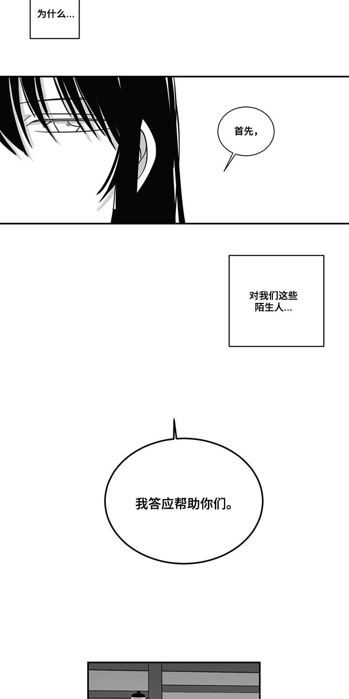 《贵族新生》漫画最新章节第105章：我答应帮助你们免费下拉式在线观看章节第【5】张图片