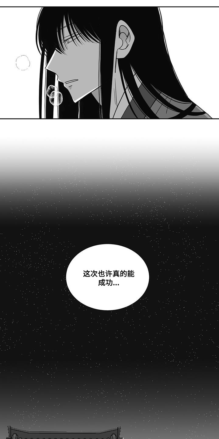 《贵族新生》漫画最新章节第106章：也许真的能成功免费下拉式在线观看章节第【2】张图片