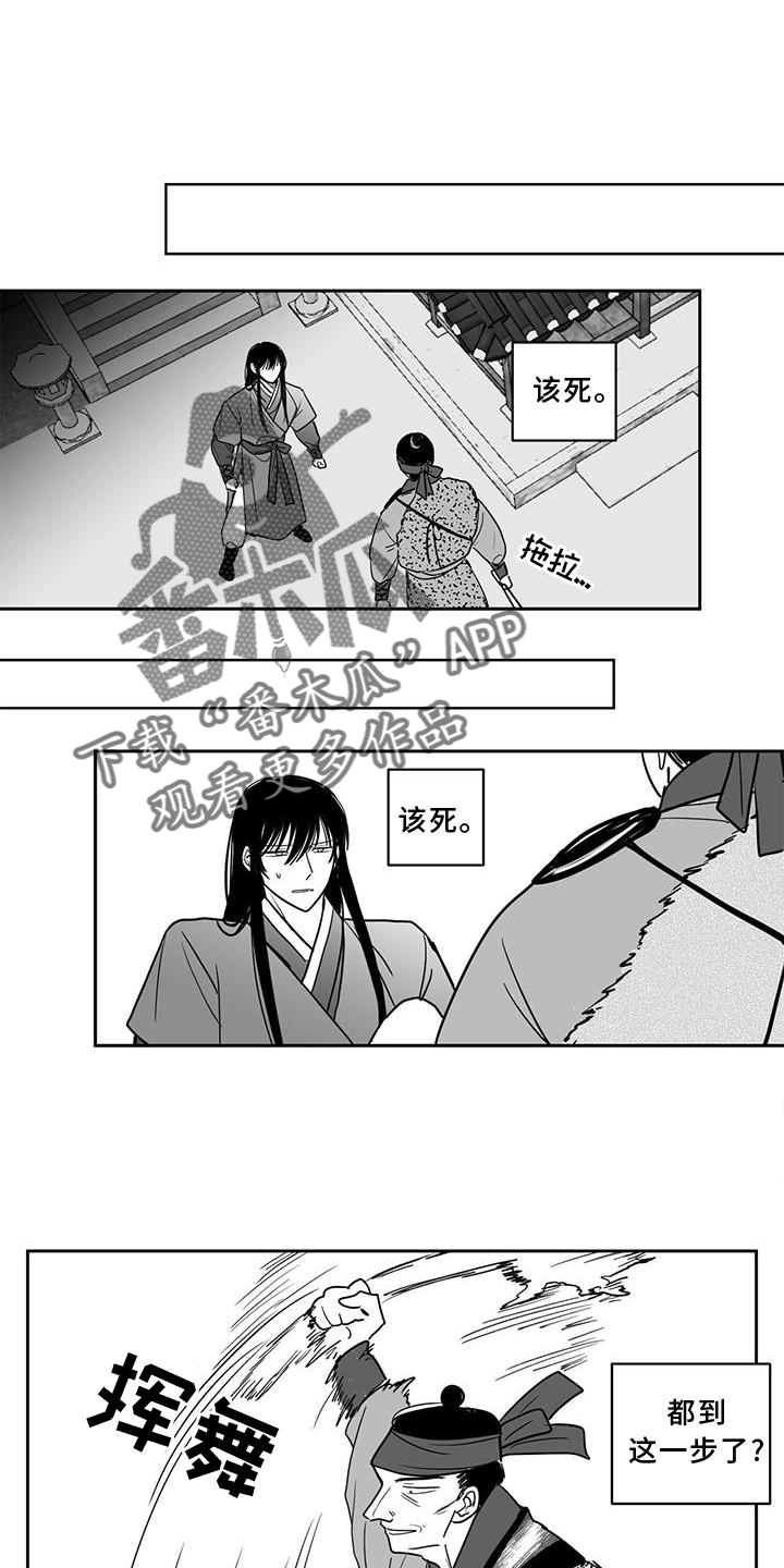 《贵族新生》漫画最新章节第107章：王之剑免费下拉式在线观看章节第【17】张图片