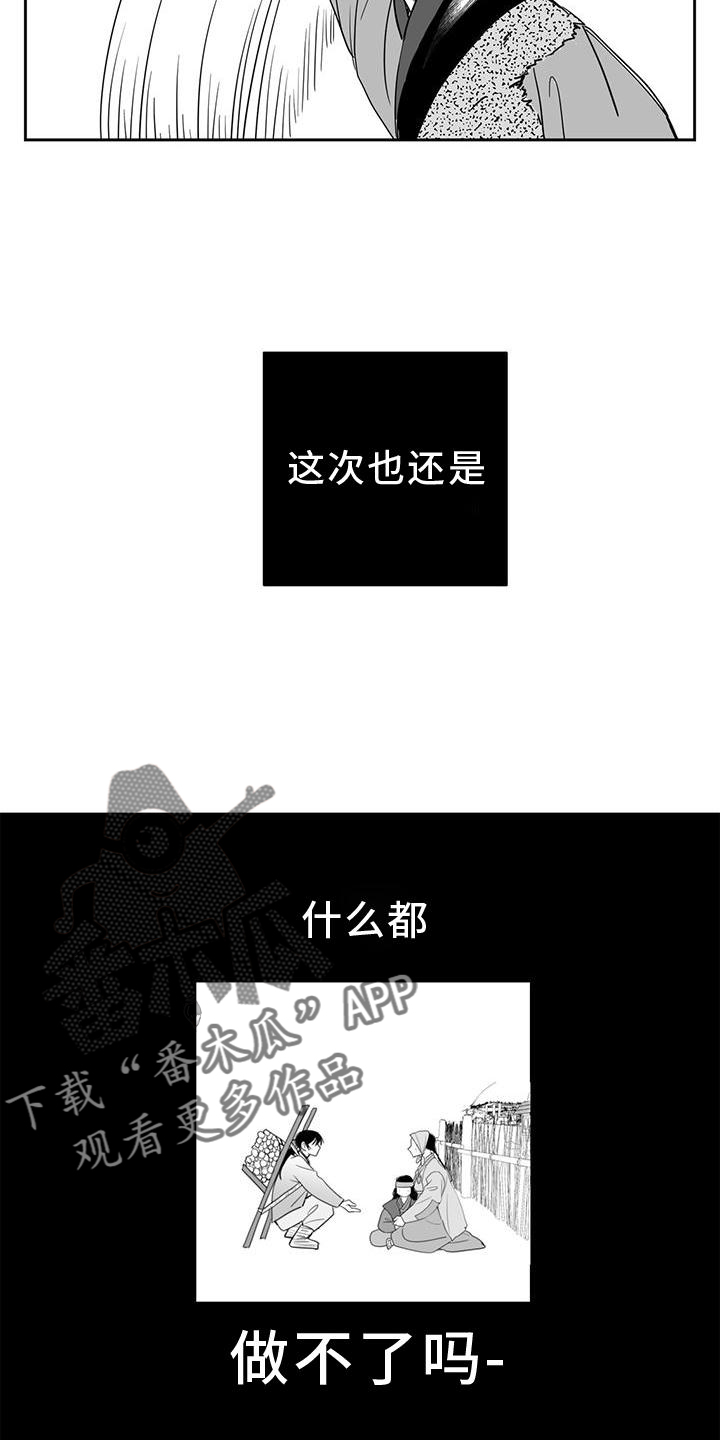 《贵族新生》漫画最新章节第107章：王之剑免费下拉式在线观看章节第【16】张图片