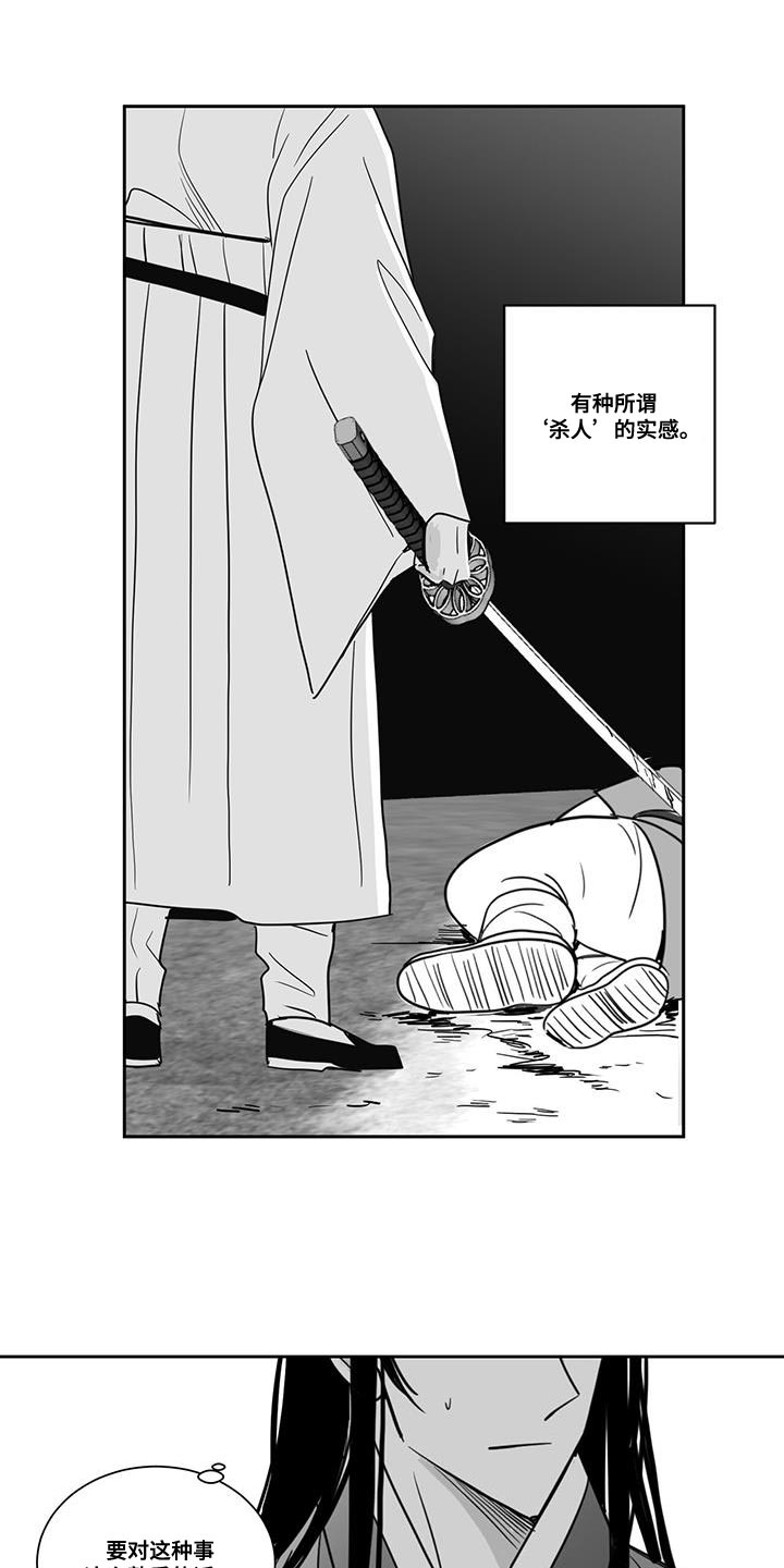 《贵族新生》漫画最新章节第108章：实感免费下拉式在线观看章节第【5】张图片