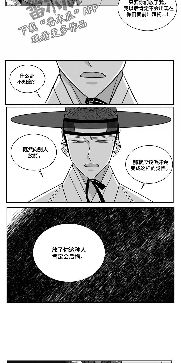 《贵族新生》漫画最新章节第108章：实感免费下拉式在线观看章节第【7】张图片