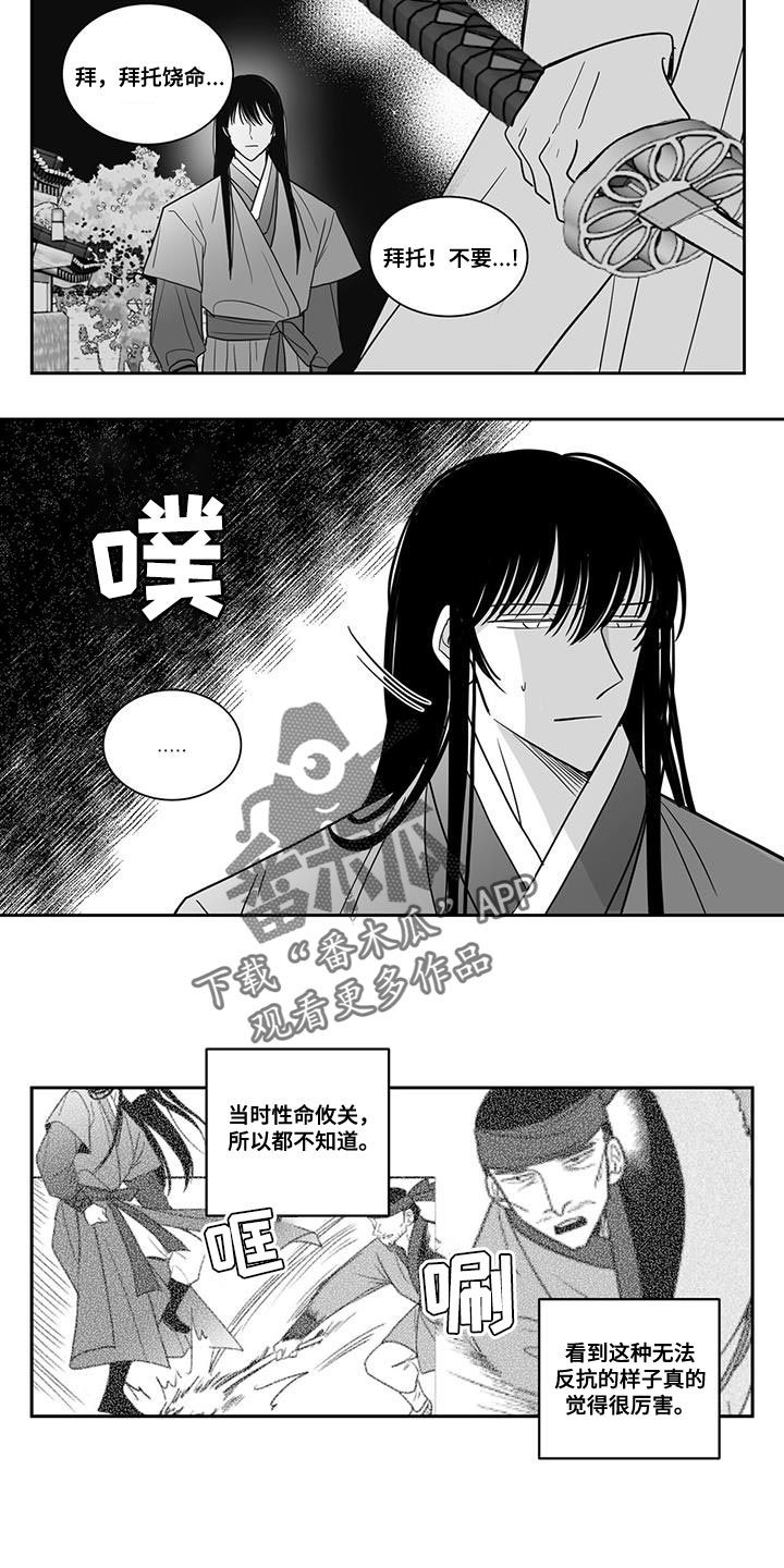 《贵族新生》漫画最新章节第108章：实感免费下拉式在线观看章节第【6】张图片