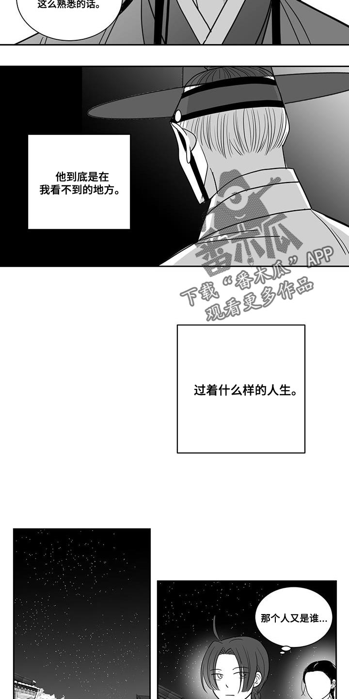 《贵族新生》漫画最新章节第108章：实感免费下拉式在线观看章节第【4】张图片