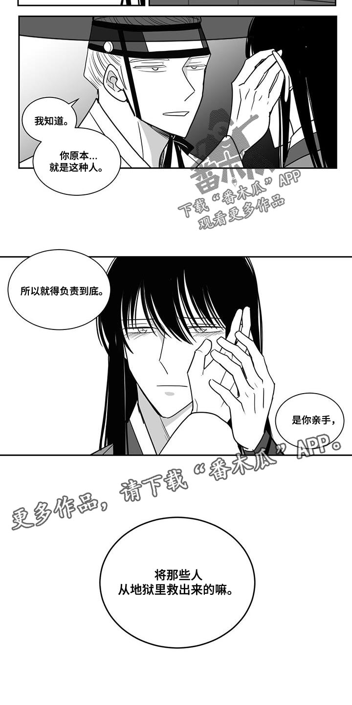 《贵族新生》漫画最新章节第109章：负责到底免费下拉式在线观看章节第【1】张图片