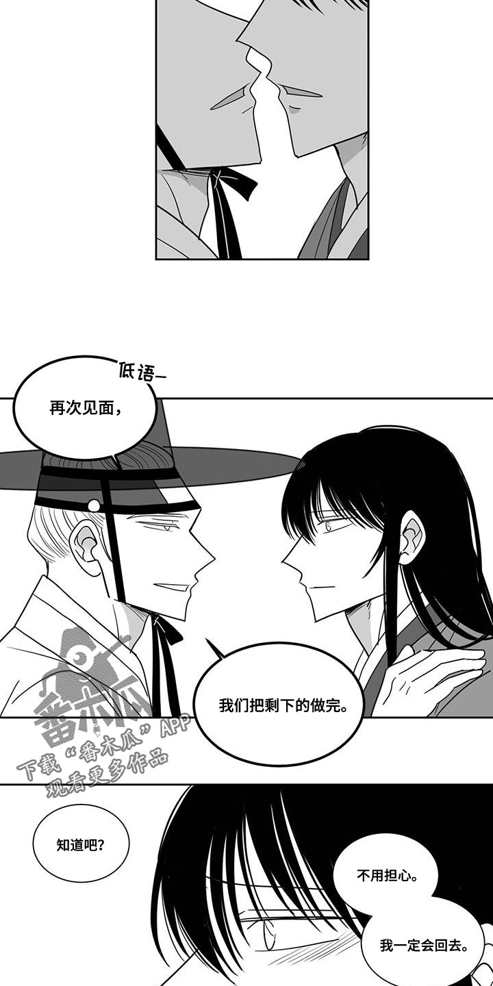 《贵族新生》漫画最新章节第109章：负责到底免费下拉式在线观看章节第【3】张图片