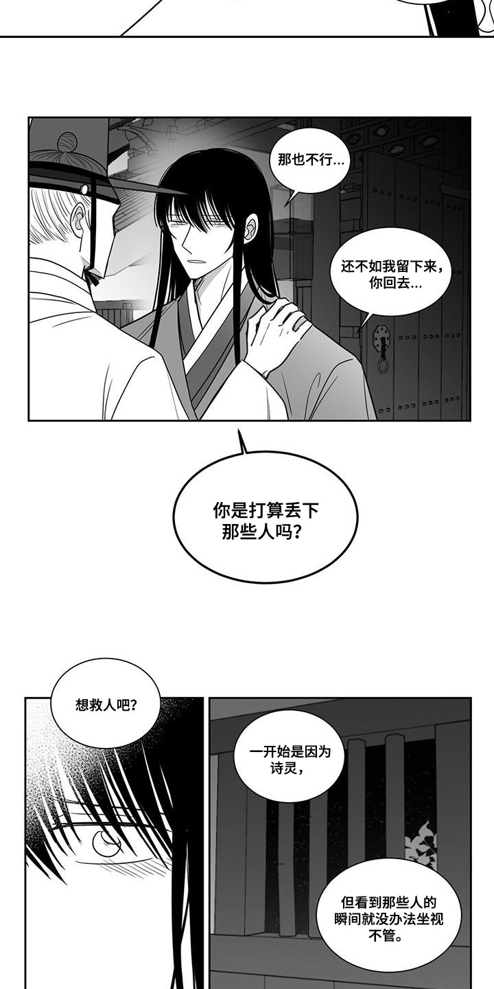 《贵族新生》漫画最新章节第109章：负责到底免费下拉式在线观看章节第【2】张图片