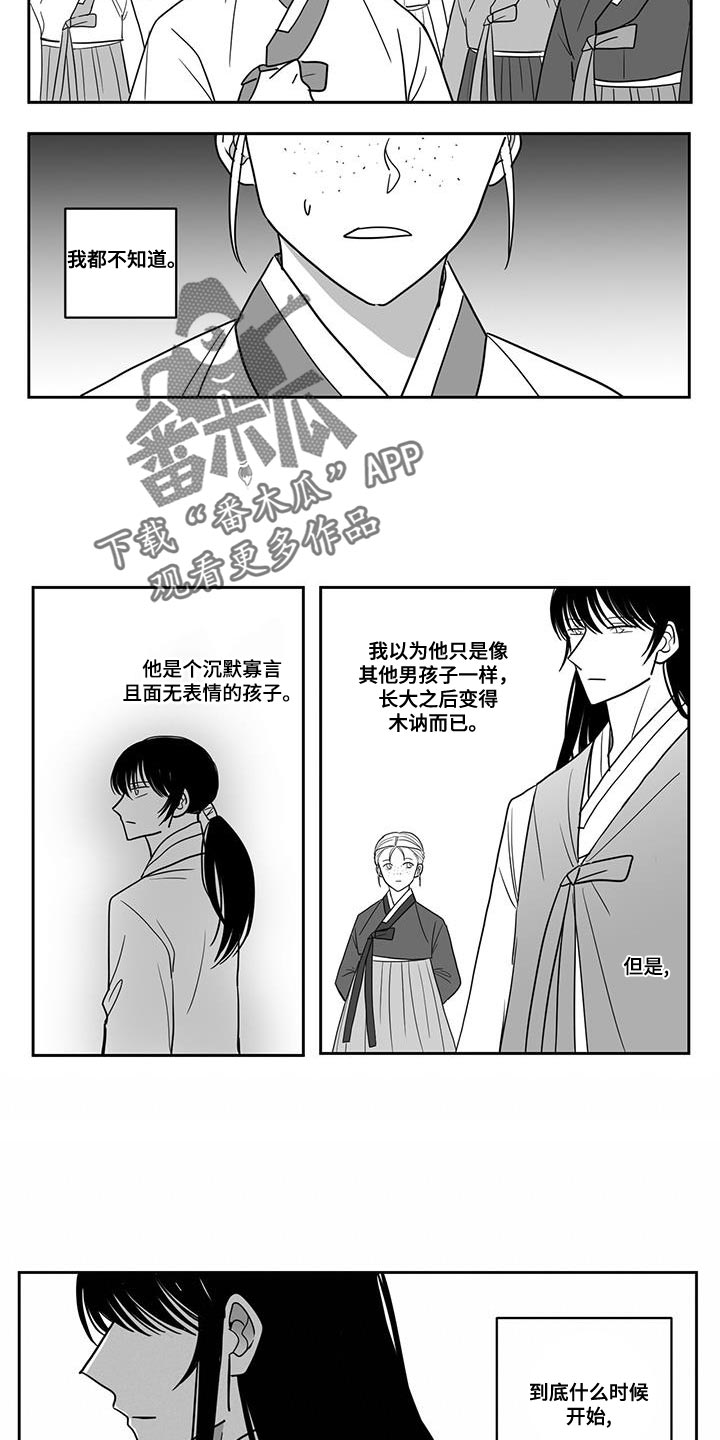 《贵族新生》漫画最新章节第110章：隐藏免费下拉式在线观看章节第【2】张图片