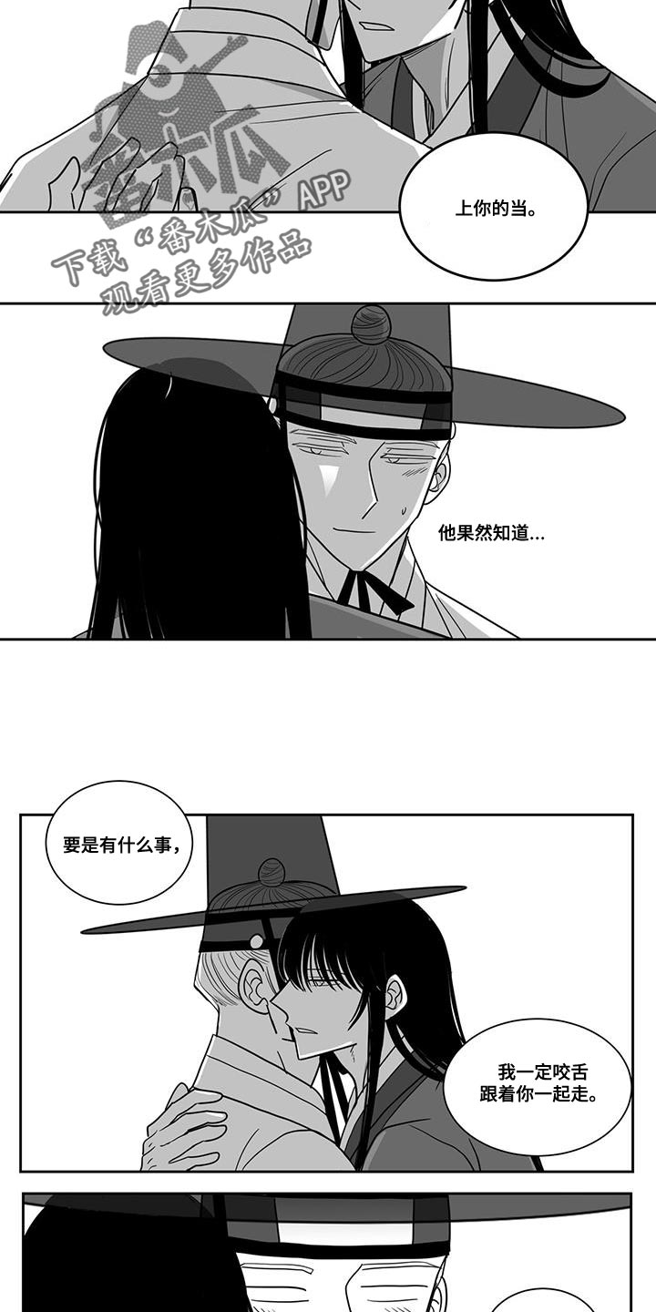 《贵族新生》漫画最新章节第110章：隐藏免费下拉式在线观看章节第【5】张图片