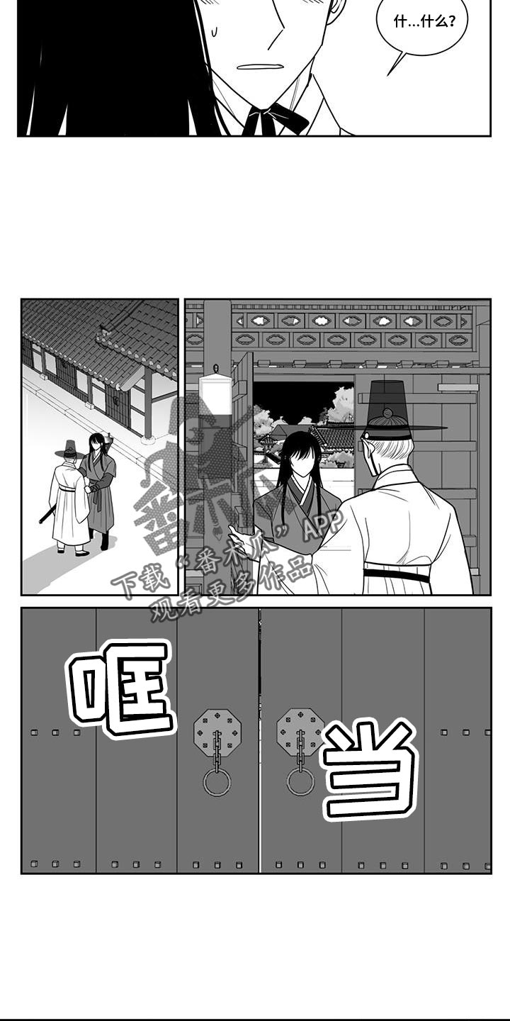 《贵族新生》漫画最新章节第110章：隐藏免费下拉式在线观看章节第【4】张图片