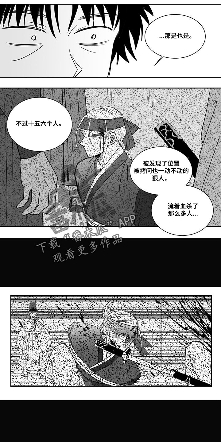 《贵族新生》漫画最新章节第111章：你们什么都不知道免费下拉式在线观看章节第【2】张图片