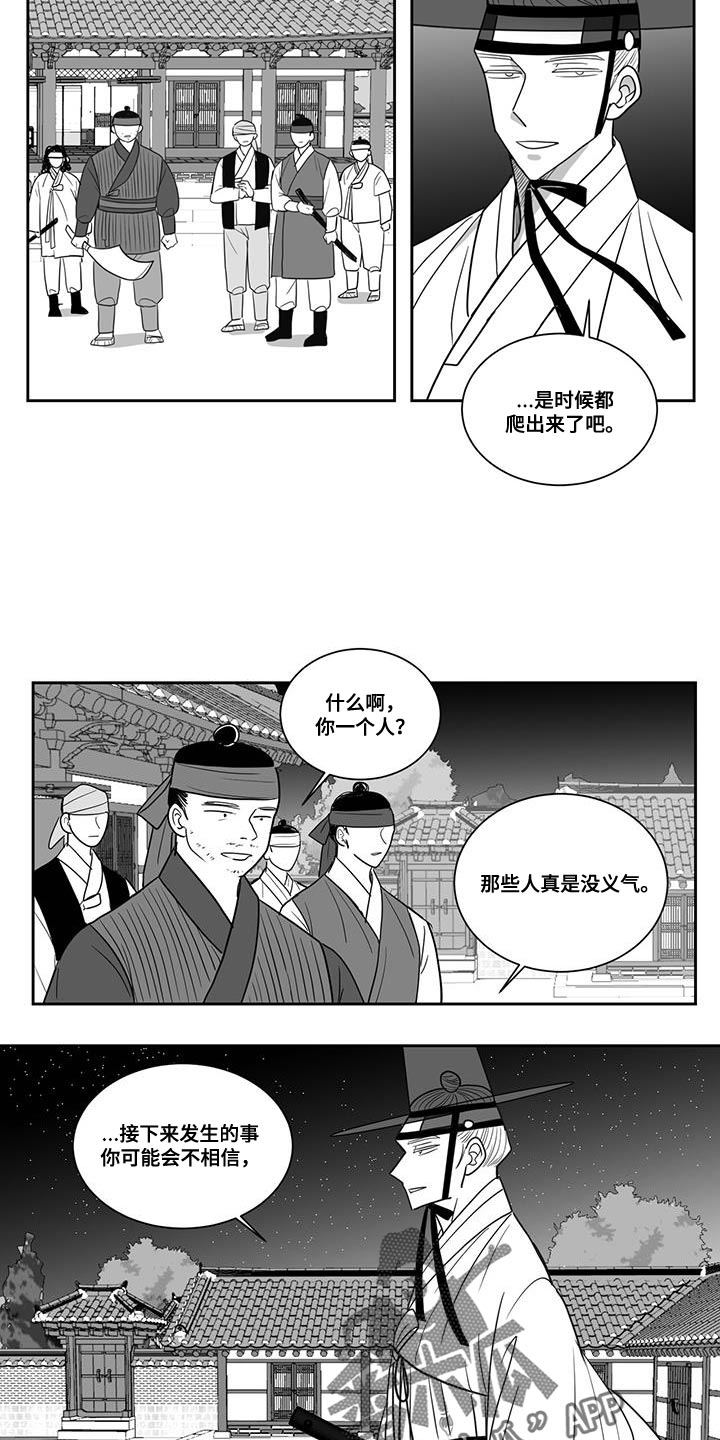 《贵族新生》漫画最新章节第111章：你们什么都不知道免费下拉式在线观看章节第【7】张图片