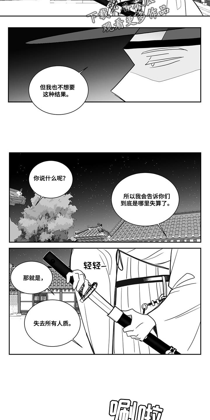 《贵族新生》漫画最新章节第111章：你们什么都不知道免费下拉式在线观看章节第【6】张图片